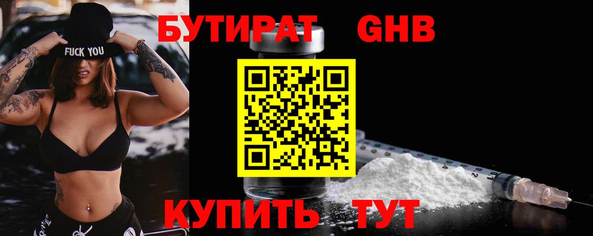 БУТИРАТ бутик  Бутират  Новокубанск  Вход с VPN 