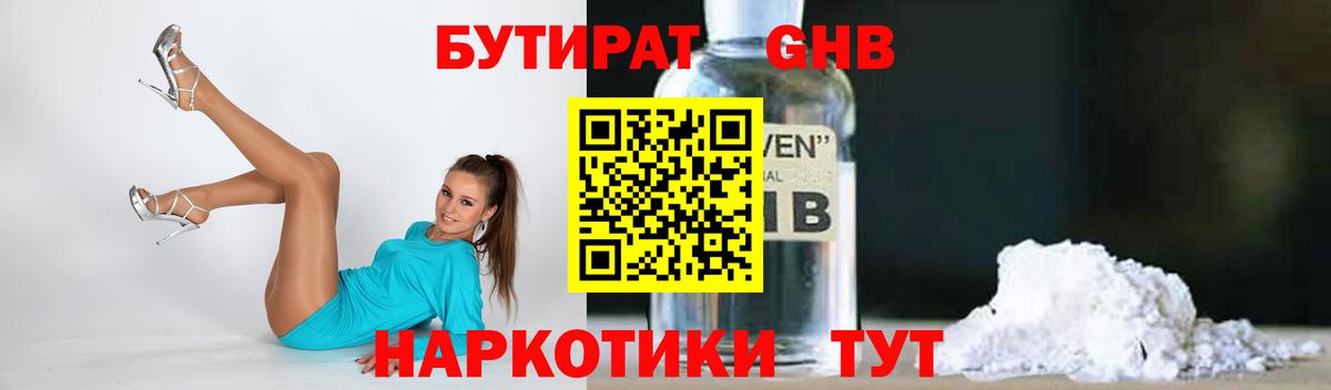 Бутират вода Новокубанск