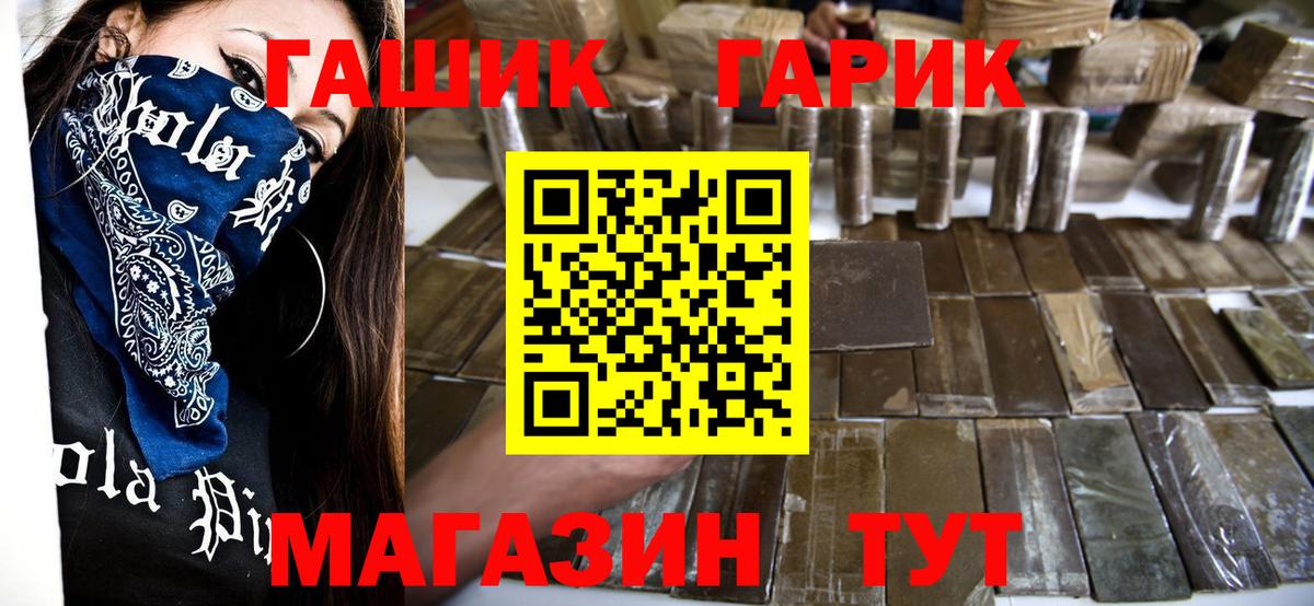 ГАШ hashish  Вход с VPN  Гашиш гарик  Новокубанск 