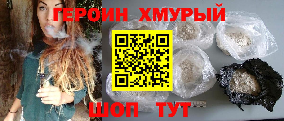 ГЕРОИН хмурый Новокубанск
