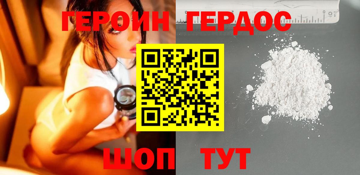 Новокубанск  ГЕРОИН хмурый  Вход с VPN 