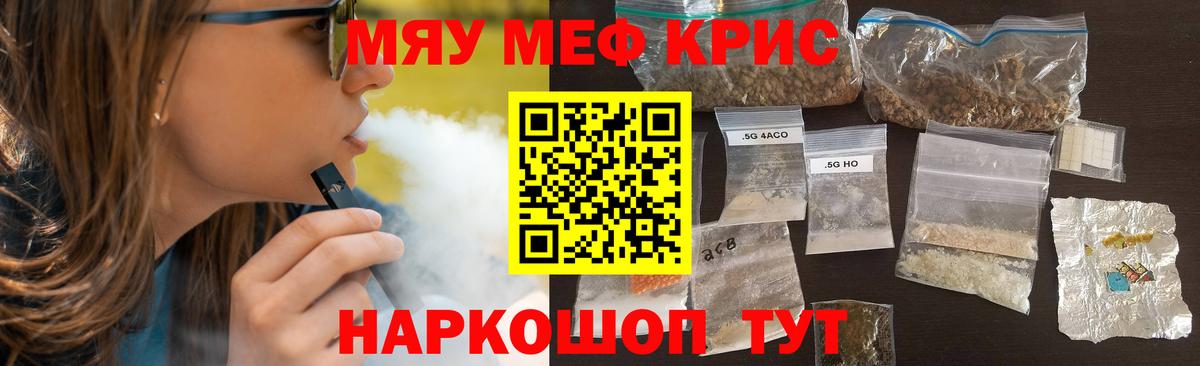 Меф мяу мяу  МЯУ-МЯУ  Мефедрон  Новокубанск  Вход с VPN 