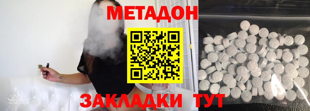 Метадон methadone  Вход с VPN  Новокубанск 